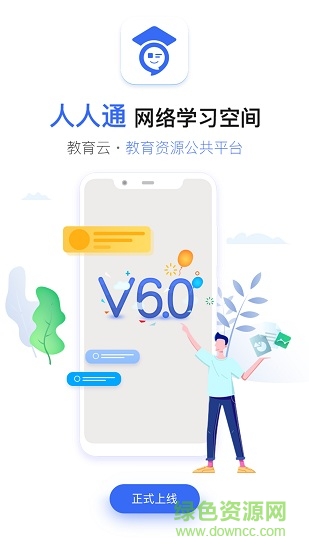 武漢空中課堂登錄平臺 v7.3.0 最新版_附注冊使用說明 3