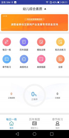 幼兒教師資格題庫 v1.0.0 安卓版 0