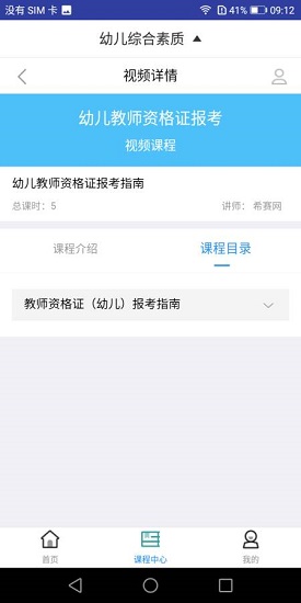 幼兒教師資格證題庫下載