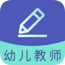 幼兒教師資格題庫