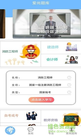 消防愛尚題庫(kù)軟件 v2.0.8 安卓版 2