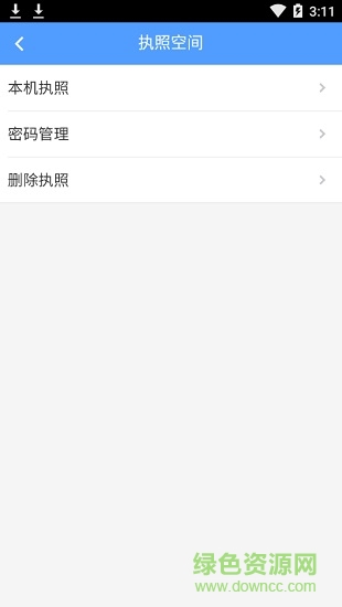 電子營業(yè)執(zhí)照ios版 v1.1.2 官方iphone版 3