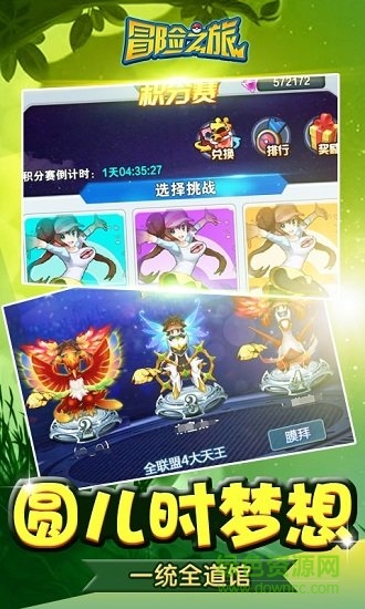 冒險之旅bt版下載