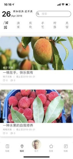 稻趣 v1.6.0 安卓版 0