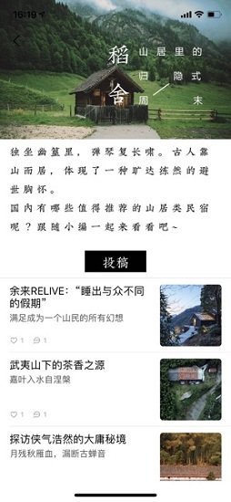 稻趣 v1.6.0 安卓版 1
