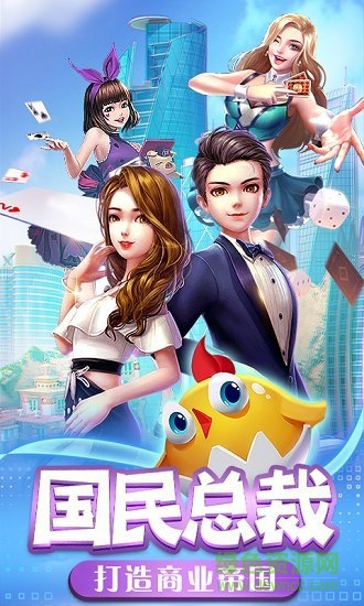 國民總裁游戲 v2.0 安卓版 0