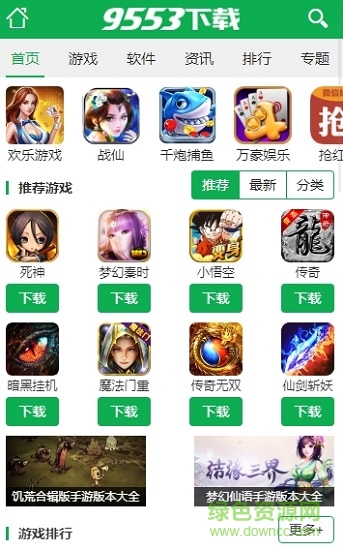 9553游戲盒子下載