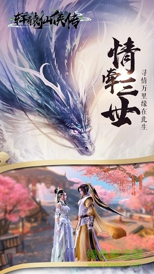 軒轅仙俠傳小米版
