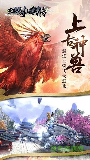 軒轅仙俠傳小米游戲平臺 v2.7.0 安卓版 1