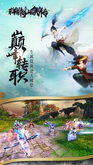軒轅仙俠傳小米游戲平臺 v2.7.0 安卓版 0