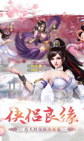 劍俠仙侶手機(jī)版 劍俠仙侶官方版