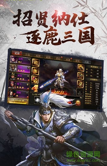 匡扶漢室 v5.0 安卓版 1