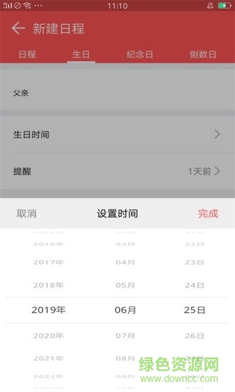 東方萬年歷最新版本 v3.2.1.0 安卓手機版 1