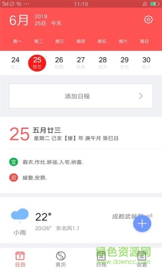 東方萬年歷安卓版下載