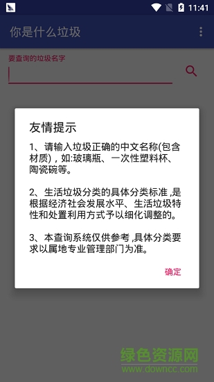 你是什么垃圾安卓版下載