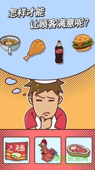 餐廳是不可能正常營(yíng)業(yè)的手游 v1 安卓版 0