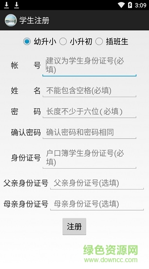 黃岡義教招生app