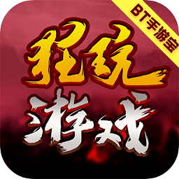 狂玩游戲盒子