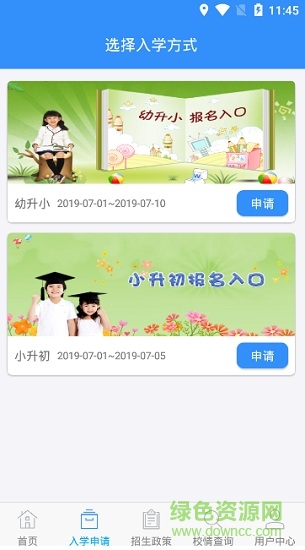 襄陽(yáng)市義務(wù)教育招生平臺(tái)軟件 v1.0.6 安卓版 1