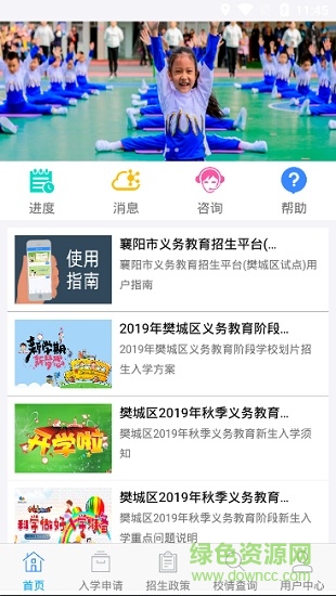 襄陽(yáng)市義務(wù)教育招生平臺(tái)app