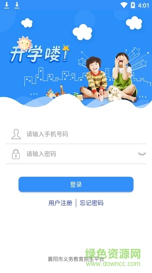 襄陽(yáng)市義務(wù)教育招生平臺(tái)