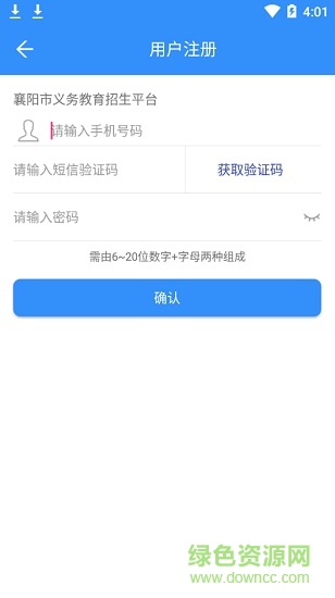 襄陽(yáng)市義務(wù)教育招生平臺(tái)軟件