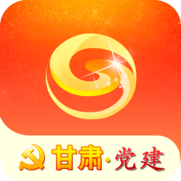 甘肅黨建ios版最新版