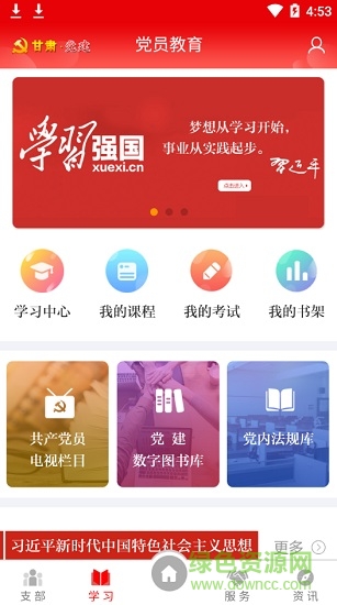 甘肅黨建ios版最新版 v1.20.4 官方手機版 2
