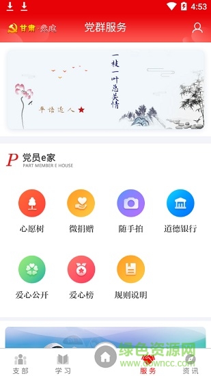 甘肅黨建ios版最新版 v1.20.4 官方手機版 1