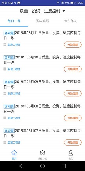 監(jiān)理工程師題庫軟件 v1.0.0 安卓版 1
