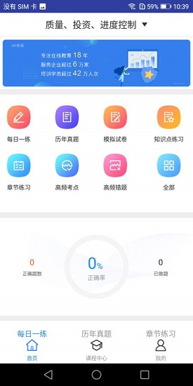 監(jiān)理工程師題庫軟件 v1.0.0 安卓版 0