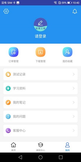 監(jiān)理工程師題庫軟件 v1.0.0 安卓版 3