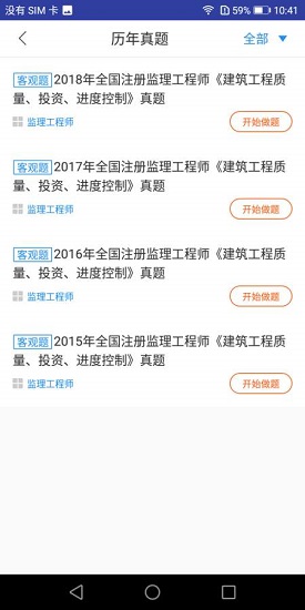監(jiān)理工程師題庫最新版app下載