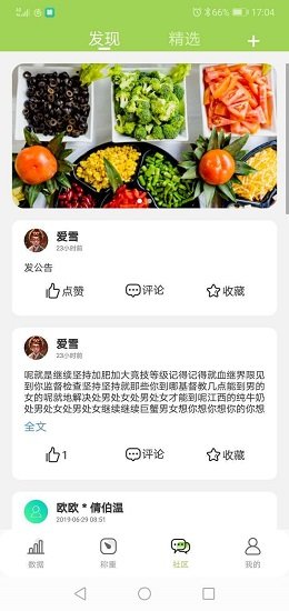 美樂健康 v2.0 安卓版 1