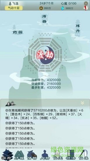 凡塵仙緣 v1.0 安卓版 0