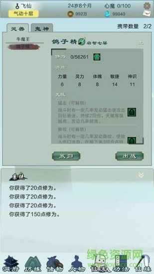 凡塵仙緣 v1.0 安卓版 1