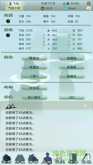 凡塵仙緣游戲