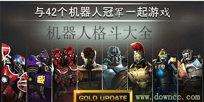 機器人格斗游戲