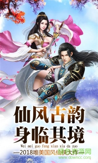 蜀山劍訣游戲 v50.6.0 安卓版 0