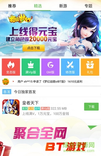最笨游戲盒手機版1