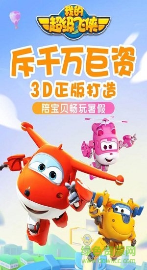 我的超級飛俠手游下載