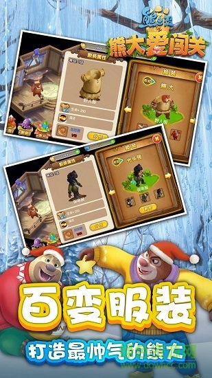熊出沒(méi)之熊大愛(ài)闖關(guān)無(wú)限金幣版 v1.3 安卓版 1