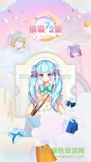 換裝72變內(nèi)購正式版 v2.3.4 安卓無限金幣版 0