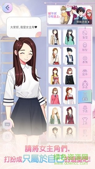 換裝72變正式版