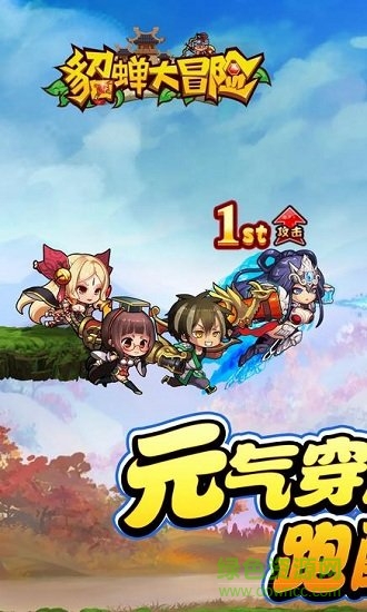 貂蟬大冒險官方版 v2.0 安卓版 0