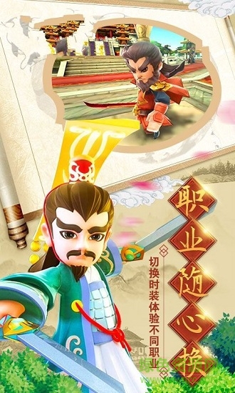 超越三國傳手機版