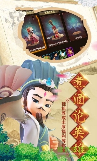 超越三國傳 v1.8.0 安卓版 0