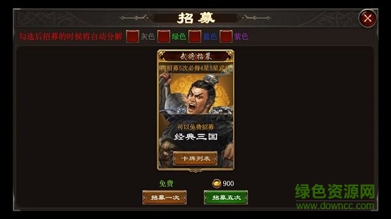 演義三國貳內(nèi)購 v0.0.4 安卓無限金幣版 2