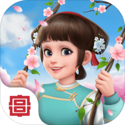 夢想家居裝飾我的小家最新版