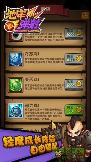 地牢彈射內購1